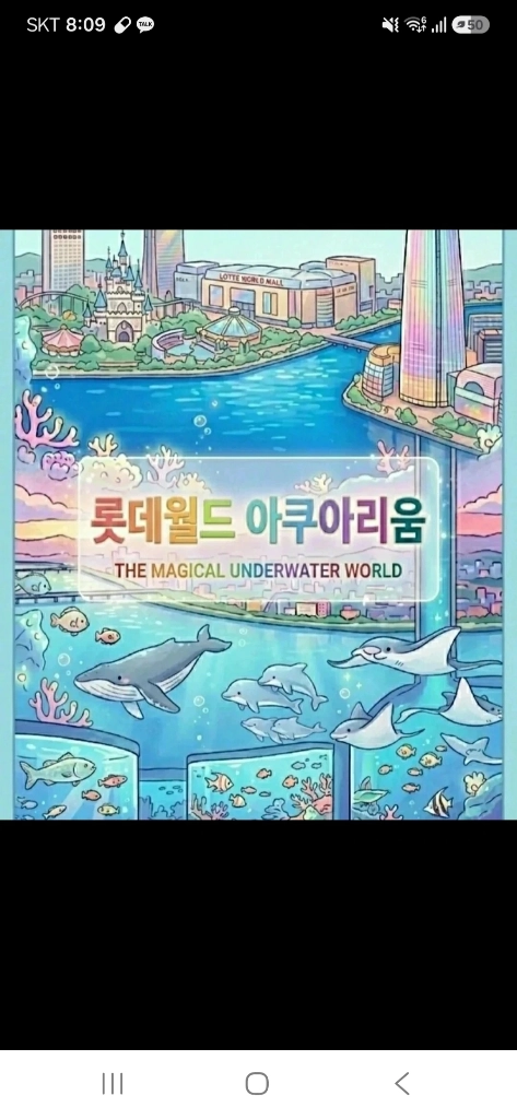 롯데월드 아쿠아리움. 서울스카이. 모바일 입장권 - 안심되는 중고거래