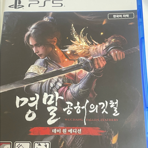 플스5 명말 이미지