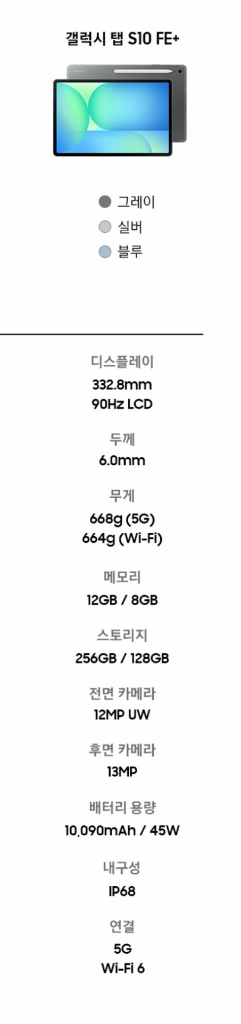 삼성 갤럭시 탭 S10 FE+ 그레이 128GB WiFi 이미지
