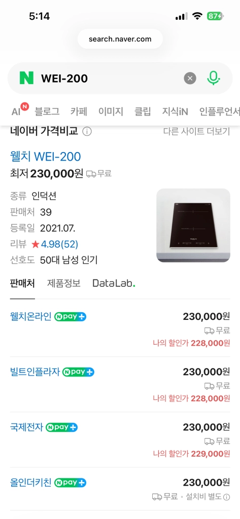 미개봉 새상품) 웰치 2구 인덕션 WEI-200 10만 (인터넷최저가 23만원) 이미지