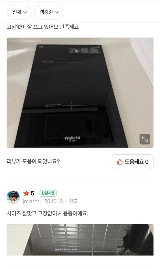 미개봉 새상품) 웰치 2구 인덕션 WEI-200 10만 (인터넷최저가 23만원) 이미지