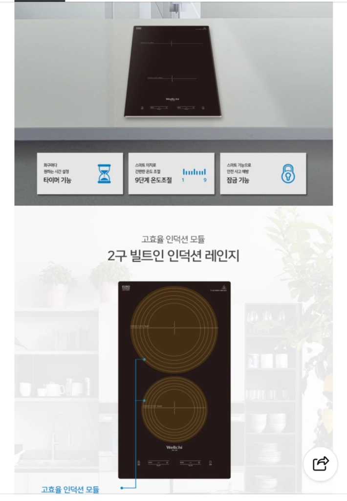 미개봉 새상품) 웰치 2구 인덕션 WEI-200 10만 (인터넷최저가 23만원) 이미지