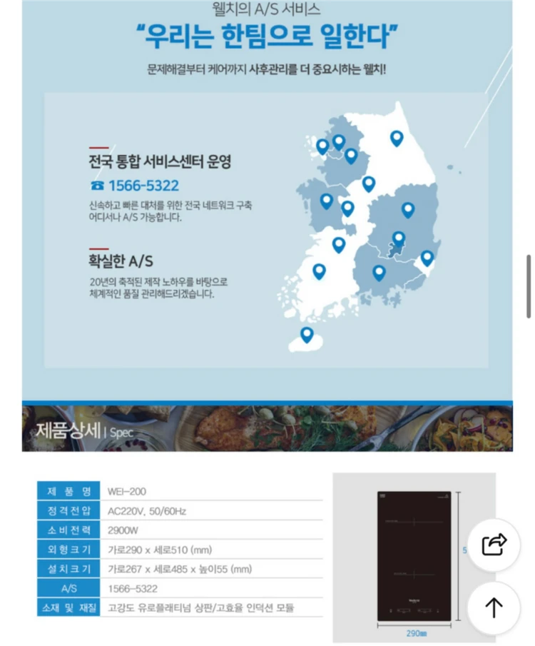 미개봉 새상품) 웰치 2구 인덕션 WEI-200 10만 (인터넷최저가 23만원) 이미지