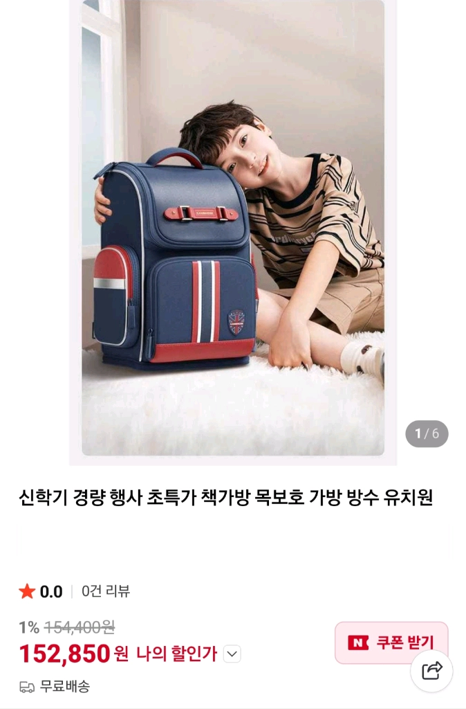 1~3학년 초등학생 책가방(새상품) 이미지