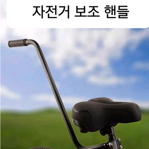 자전거 보조 핸들(중고상품) 이미지