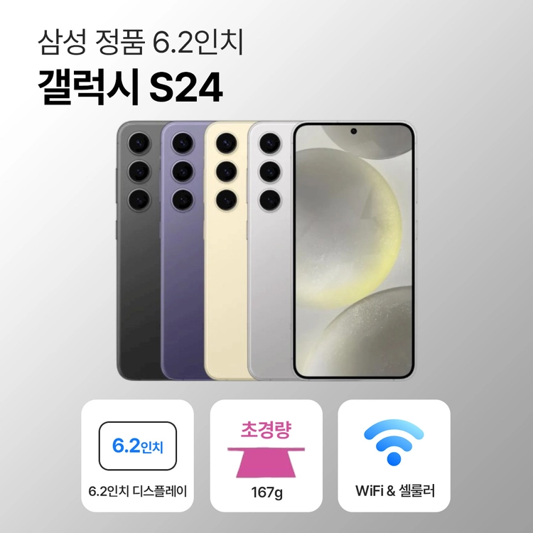 삼성 갤럭시 S24 256GB 6.2인치 이미지