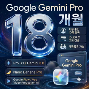 [보증] [공식 정품] 구글 제미나이 프로 AI / Google Gemini Pro AI 이미지