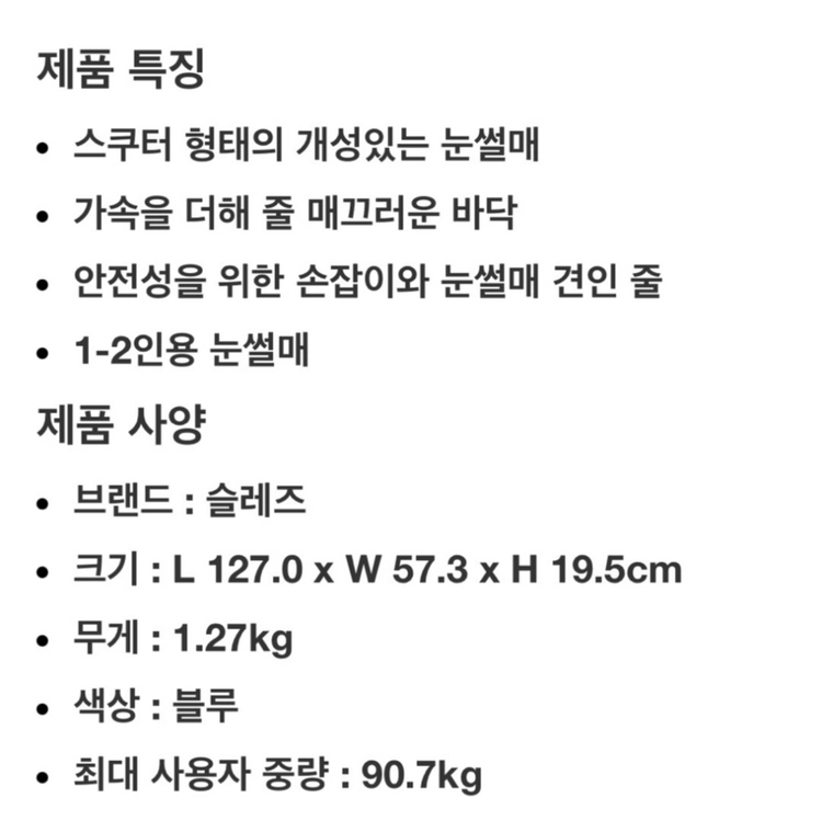 슬레즈 스쿠터 몰디드 2인용 눈썰매 이미지