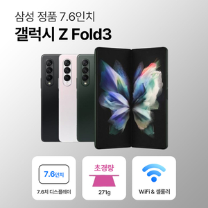 삼성 갤럭시 Z 폴드3 256GB 7.6인치 이미지