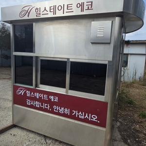 주차장부스 컨테이너 이미지