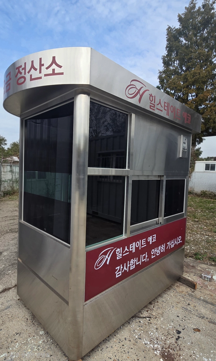 주차장부스 컨테이너 이미지