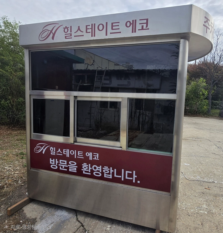 주차장부스 컨테이너 이미지