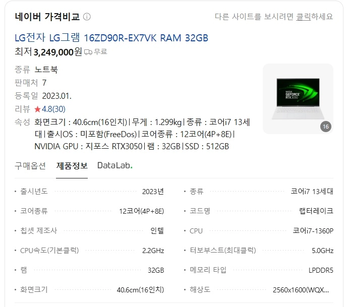 엘지 그램 lg gram 노트북 16인치 I7 A급 - 그래픽용 이미지