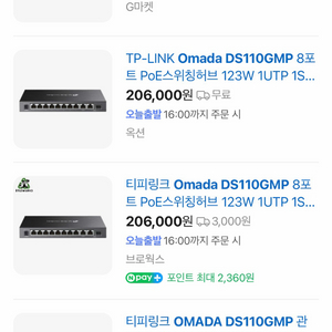 8포트 티피링크 poe허브 이미지