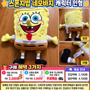 스폰지밥 네모바지 캐릭터 인형 이미지