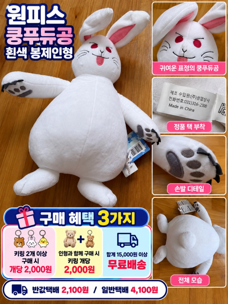 원피스 쿵푸듀공 흰색 봉제인형 이미지