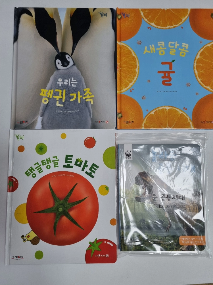 그레이트북스 놀라운 자연 이미지