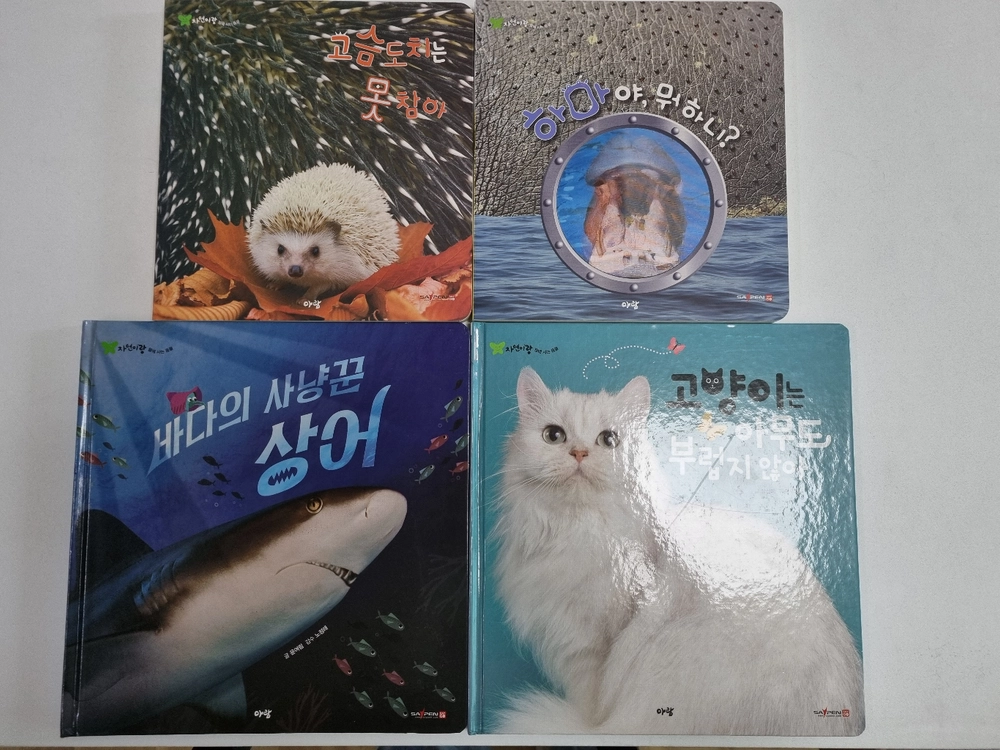 그레이트북스 놀라운 자연 이미지