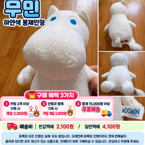 무민 하얀색 봉제인형 이미지