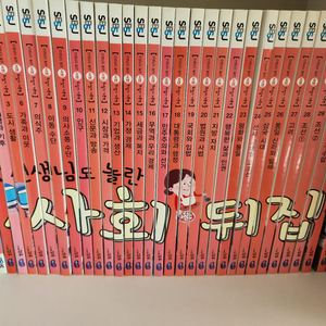 사회 뒤집기 전집 이미지