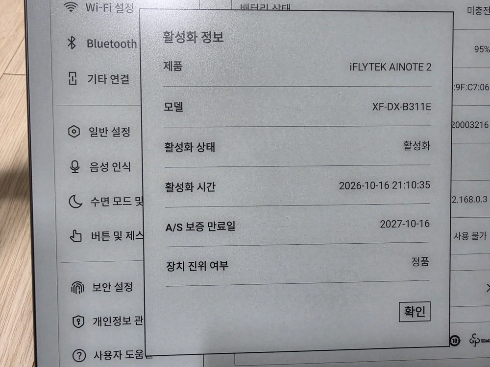 아이플라이텍 에이아이노트 2 (iFLYTEK AINOTE2) 10.3인치 이북리더기 이미지