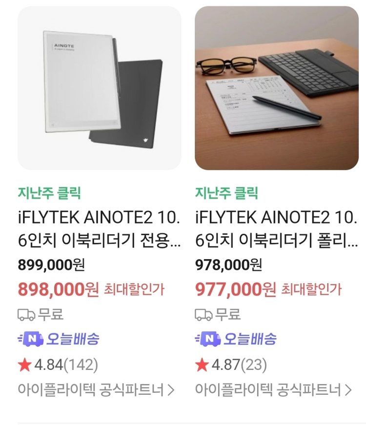 아이플라이텍 에이아이노트 2 (iFLYTEK AINOTE2) 10.3인치 이북리더기 이미지