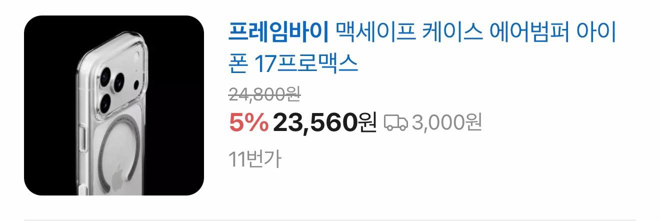 아이폰17/18프로맥스 프레임바이 케이스 싸게팝니다 (미개봉) 이미지