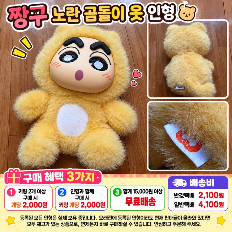 짱구 노란 곰돌이 옷 인혓 이미지