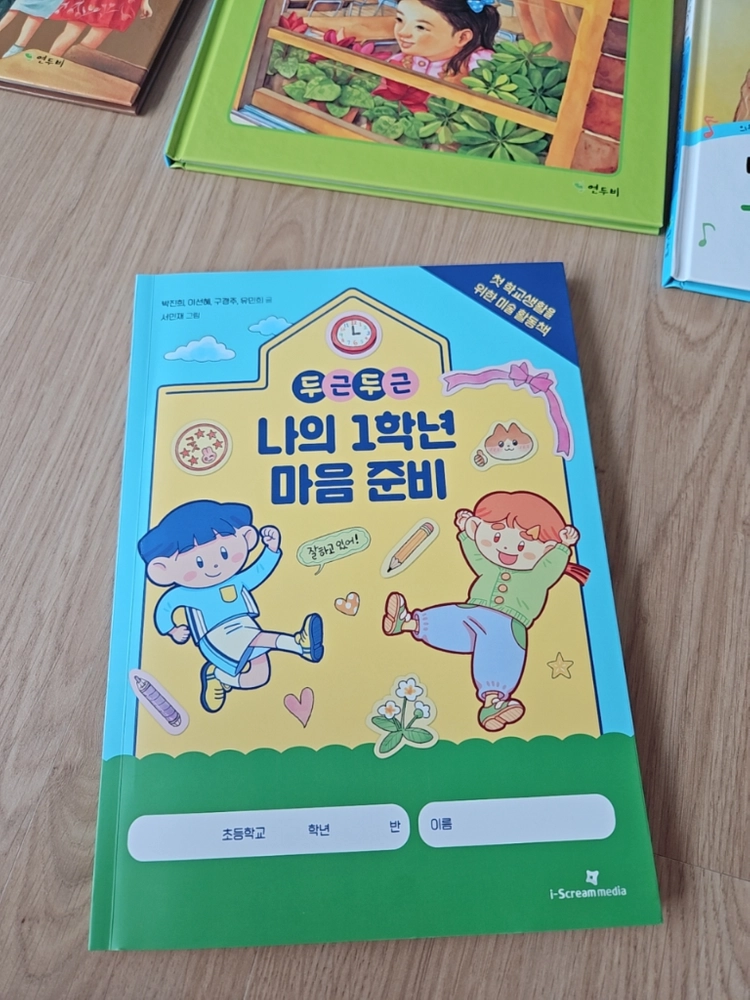 6세~초2 추천 예비초 강추 개정판 연두비 리더십 학교가자 전집 50권 이미지