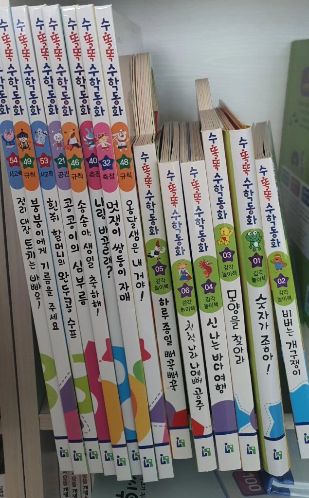 수똑똑 수학동화 (개정신판) & 교구 & 워크지 이미지