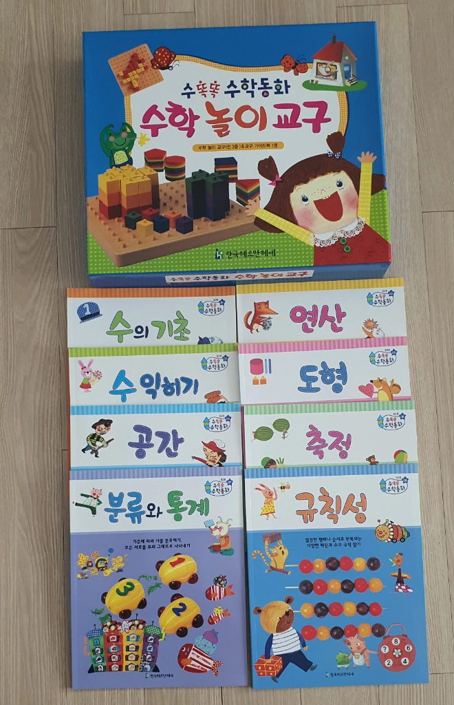 수똑똑 수학동화 (개정신판) & 교구 & 워크지 이미지