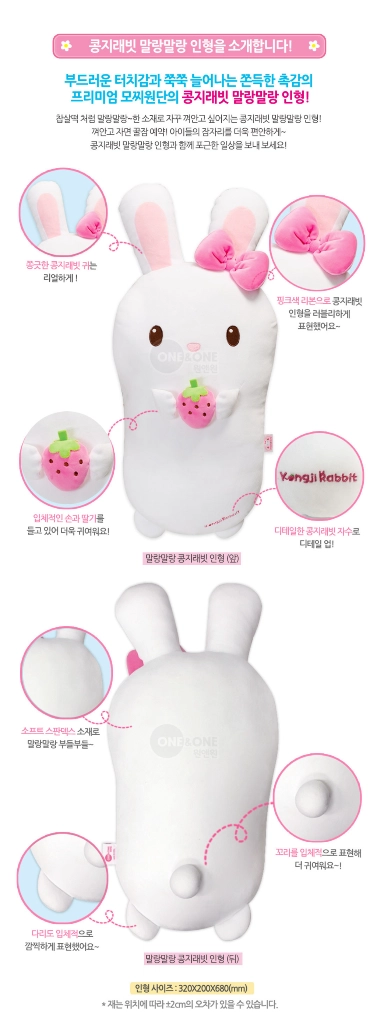 콩지래빗 말랑 쿠션 인형 미사용 이미지