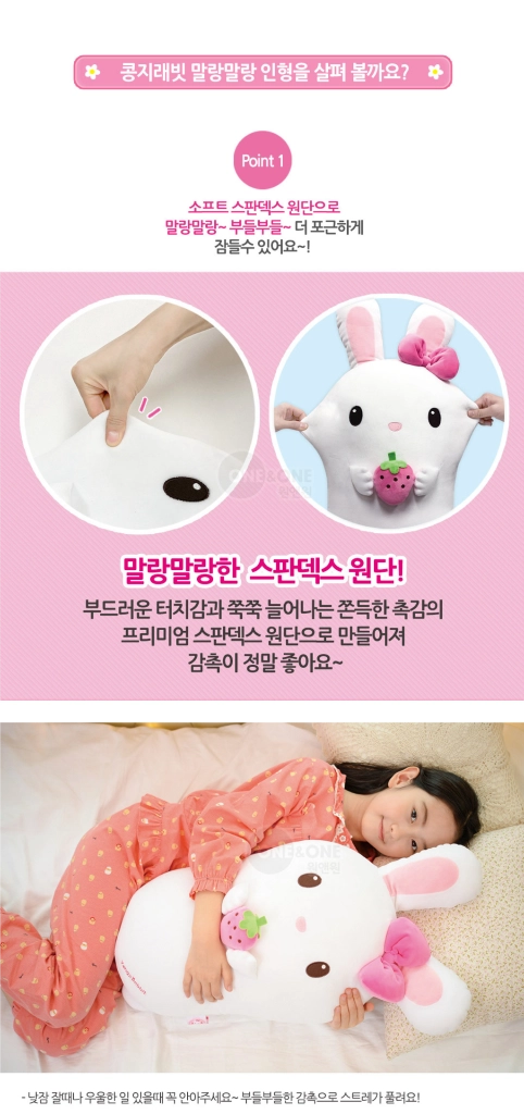 콩지래빗 말랑 쿠션 인형 미사용 이미지