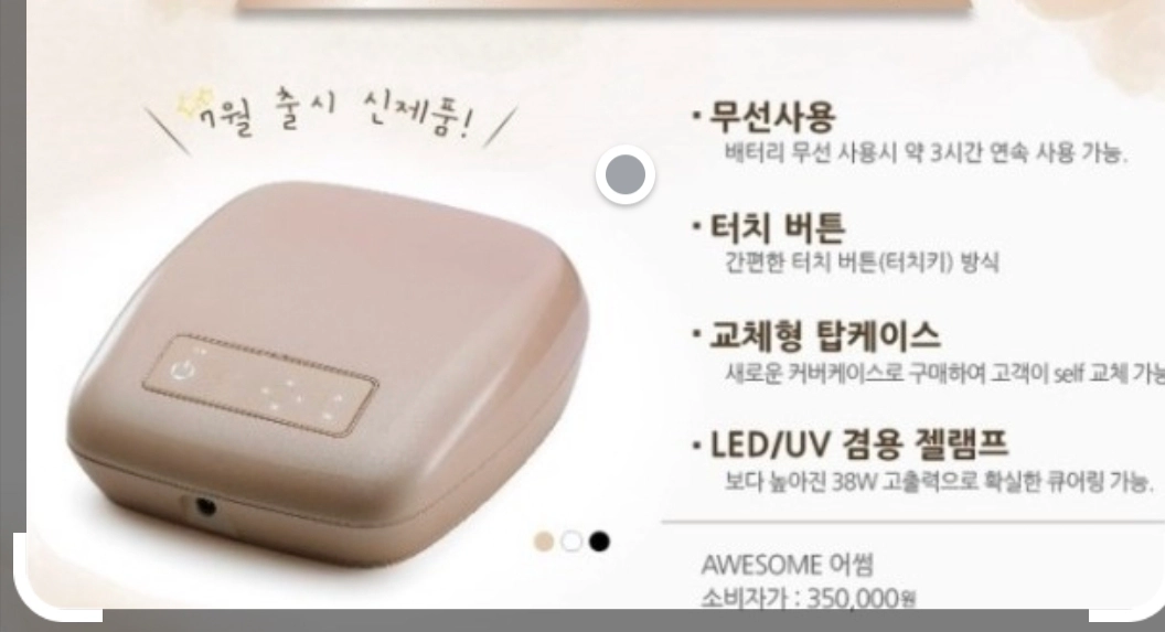 뷰닉스 어썸 UV, LED 겸용 젤램프 이미지