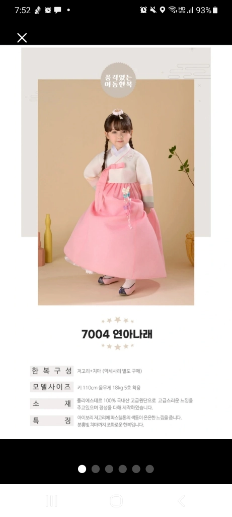 여아 예가한복 7호 키120cm 이미지