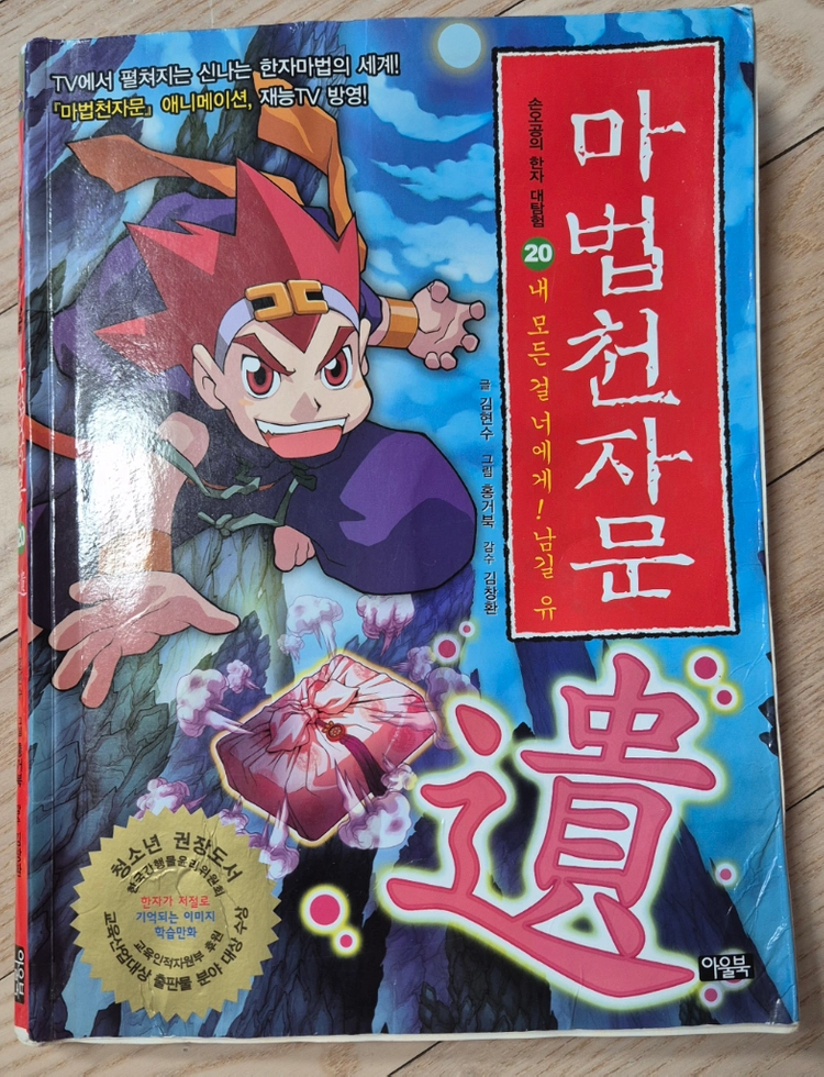 마법천자문 1-40. 40권 이미지
