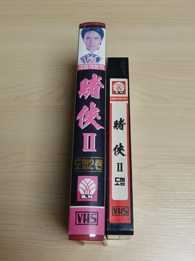 홍콩 카 지노 코메디 액션 주성치 공리 여랑위 오맹달 주연 도협2(원제: 상해탄도성) 비디오 테이프 이미지