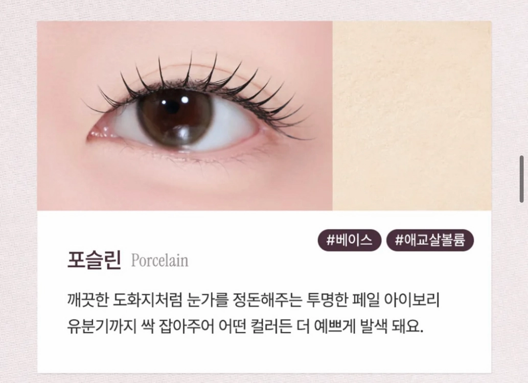 포트레 누보섀도우 일괄2만 개별가능 포슬린,베이비살몬,로즈부케 이미지