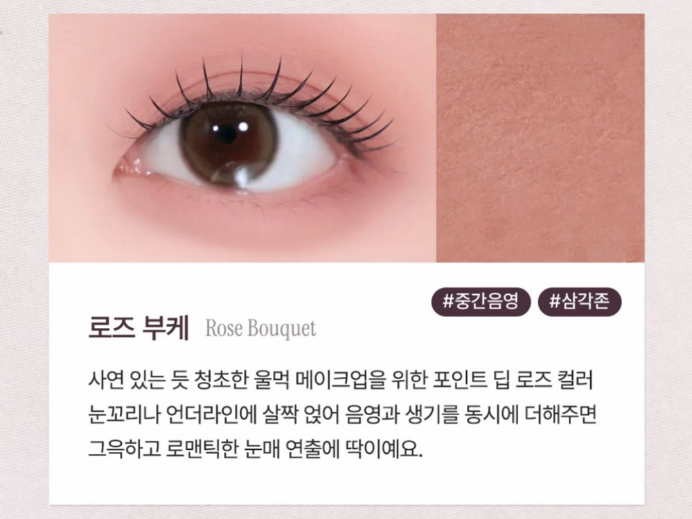 포트레 누보섀도우 일괄2만 개별가능 포슬린,베이비살몬,로즈부케 이미지