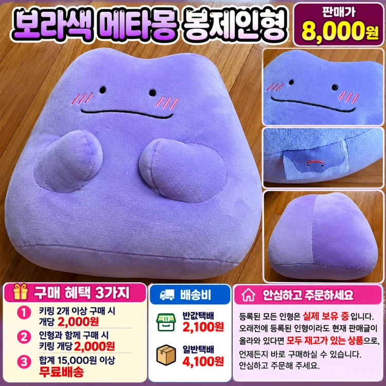 보라색 메타몽 봉제인형 이미지