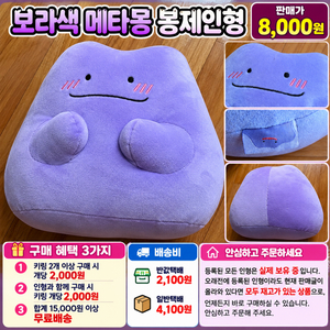 보라색 메타몽 봉제인형 이미지