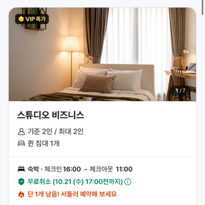 어반스테이 부산시청 2박3일(10/23-25) 반값에 양도해요!! 이미지