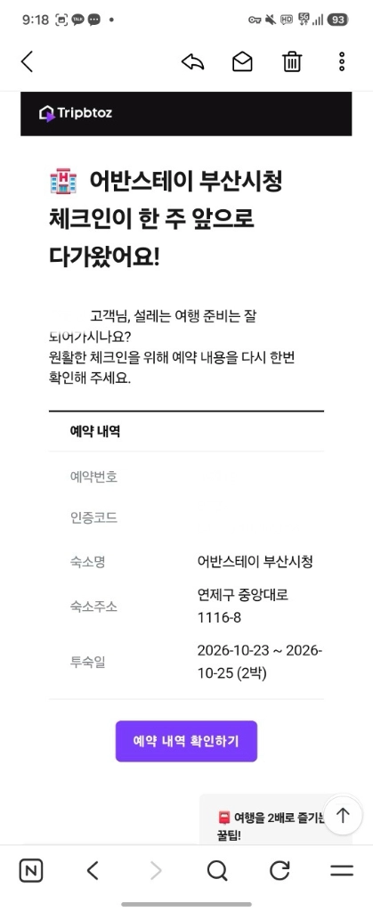 어반스테이 부산시청 2박3일(10/23-25) 반값에 양도해요!! 이미지