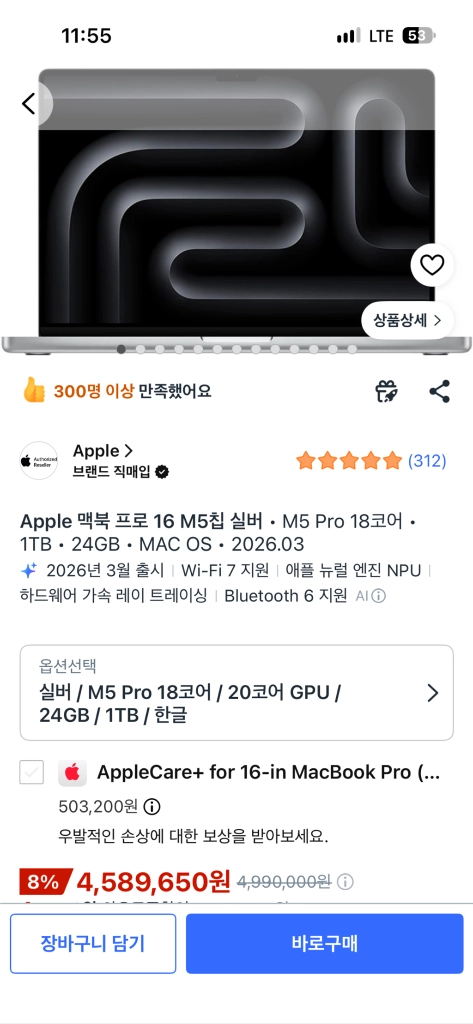 미개봉) 맥북프로 16인치 M5 1TB 새상품 팝니다 이미지