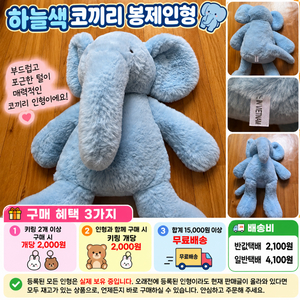 하늘색 코끼리 봉제인형 이미지