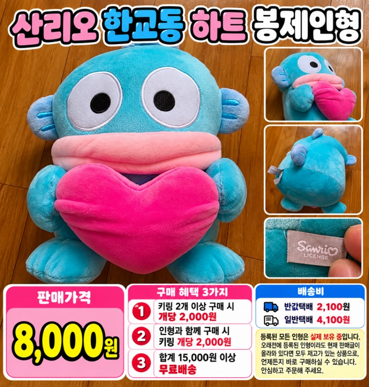 산리오 한교동 하트 봉제인형 이미지