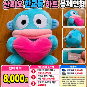 산리오 한교동 하트 봉제인형 이미지