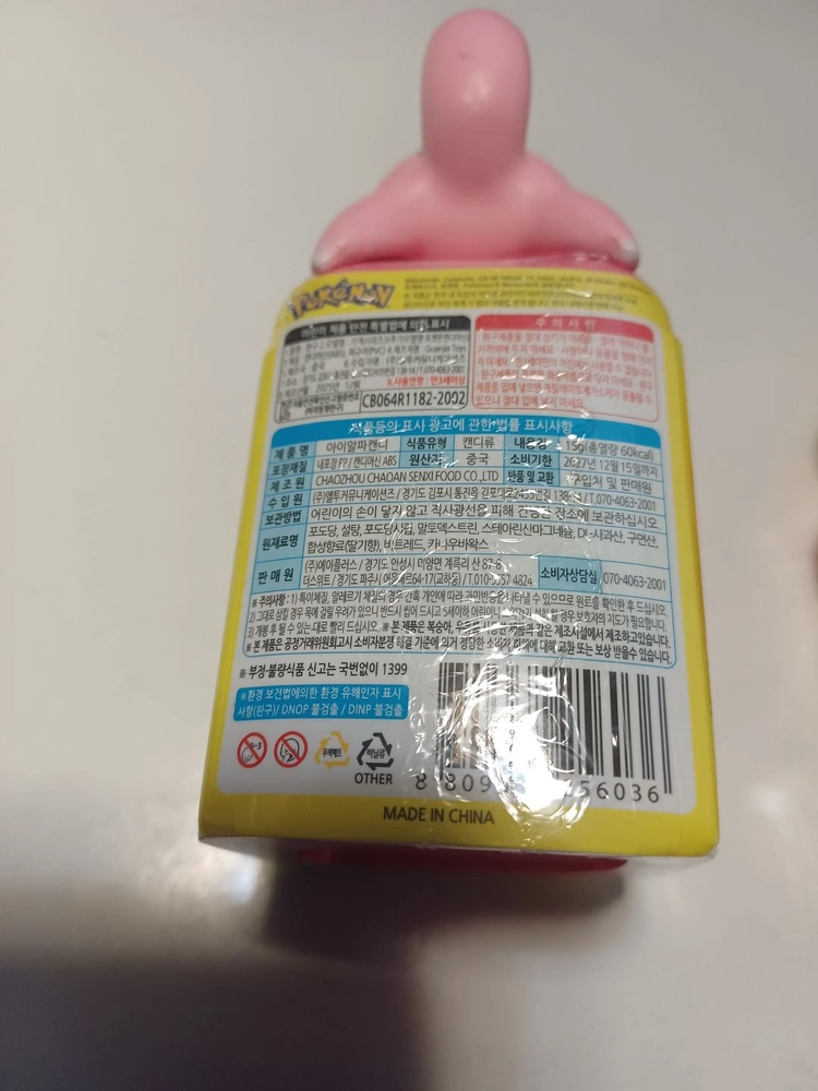 포켓몬 야돈 캔디머신+치이카와 먼작귀 보틀 피규어 8개 일괄판매 미개봉 새상품 이미지