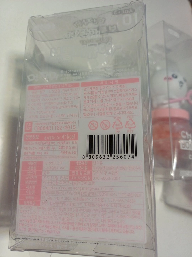 포켓몬 야돈 캔디머신+치이카와 먼작귀 보틀 피규어 8개 일괄판매 미개봉 새상품 이미지