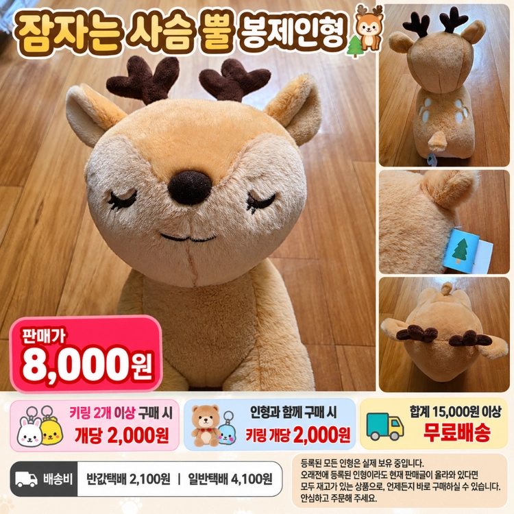 잠자는 사슴 뿔 봉제인형 이미지